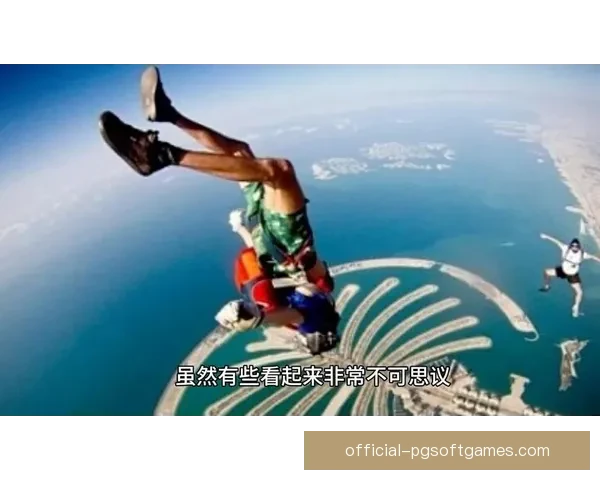 挑战身体极限，突破世界纪录