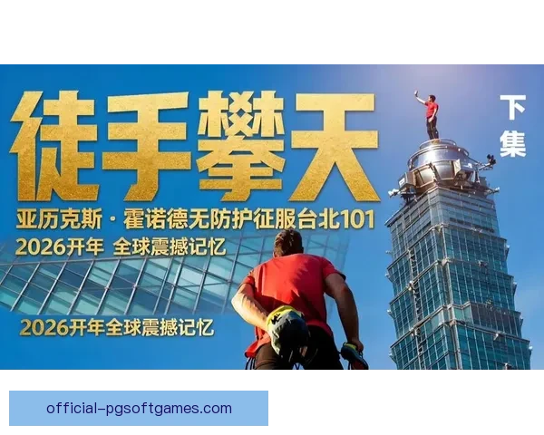 攀岩高手争霸，谁能登顶巅峰？